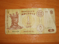 Отдается в дар Купюра, Молдова