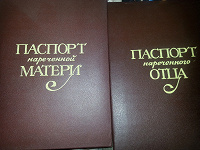 Отдается в дар Папки «паспортов» с чистыми бланками для нареченных родителей