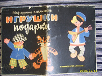 Отдается в дар игрушки из бумаги