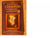 Отдается в дар книга Симорон