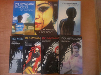 Отдается в дар Книги Рю Мураками