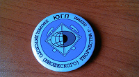 Отдается в дар значок