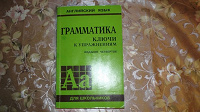 Отдается в дар Книга английский язык, ключи к упражнениям