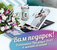 Отдается в дар Печать фотокниги