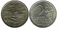 Отдается в дар Монета 2 (два) рубля 2000 юбилейная