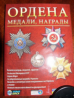 Отдается в дар диск «Ордена, медали, награды»