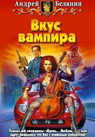 Отдается в дар Книга «Вкус вампира».