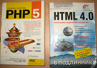 Отдается в дар Книги по php5 & html