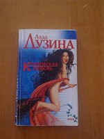 Отдается в дар Лада Лузина