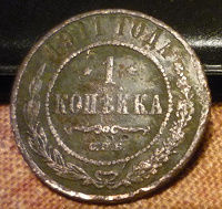 Отдается в дар 1 Коп. 1911г. спб