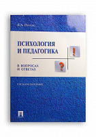 Отдается в дар учебное пособие «Психология и Педагогика»