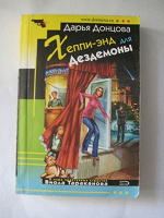 Отдается в дар Д.Донцова