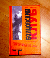 Отдается в дар книга «бойцовский клуб»
