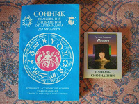 Отдается в дар Книгодар (14): сонники +
