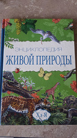 Отдается в дар ЭНЦИКЛОПЕДИЯ
