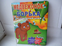 Отдается в дар Книга детская яркая б/у