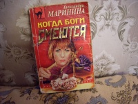 Отдается в дар вот такая книга Марининой
