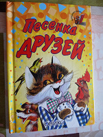 Отдается в дар Книжка стихов и считалок для детей