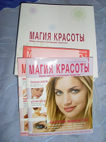 Отдается в дар магия красоты