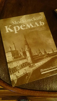 Отдается в дар путеводитель по Кремлю