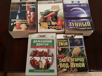 Отдается в дар Отрывные календари старые