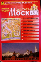 Отдается в дар карта дорог Москвы. 2007 год.