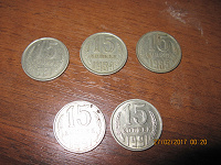 Отдается в дар монеты 15 копеек СССР