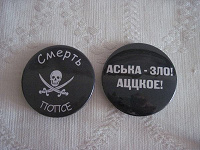 Отдается в дар Значки для ценителей :)))