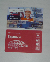 Отдается в дар Проездной билет
