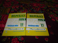 Отдается в дар Перекази 11 клас