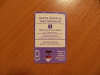 Отдается в дар Таксофонная карта. В коллекцию
