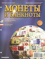 Отдается в дар Журнал монета и банкнота.