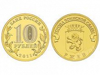 Отдается в дар 10 рублей Ржев