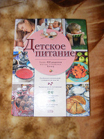 Отдается в дар Кулинарная книга «Детское питание»