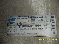 Отдается в дар Билеты входные для коллекционеров