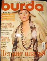 Отдается в дар журнал Burda лето-2008