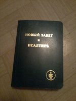Отдается в дар Книга Новый завет и Псалтырь