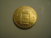 Отдается в дар Юбилейная монета 10 рублей Тверь