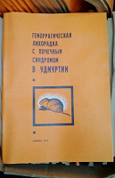 Отдается в дар книга для врачей, студентов-медиков, биологов