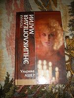 Отдается в дар Книга магия