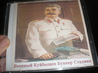 Отдается в дар Диск «Бункер Сталина»