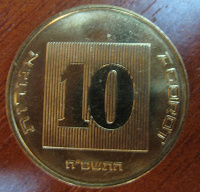 Отдается в дар 10 агорот