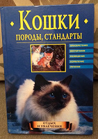 Отдается в дар Книга о кошках