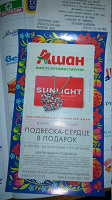 Отдается в дар Купон Sunlight (сердце)