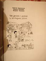 Отдается в дар Распечатка книжки «Что делать с детьми в загородном лагере»