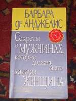 Отдается в дар книга про нас мужиков для вас женщины ))))