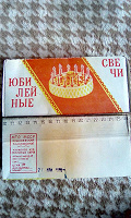 Отдается в дар СВЕЧИ ЮБИЛЕЙНЫЕ от 20 мая 1985г СССР
