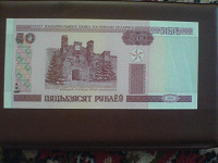 Отдается в дар 50 белрусских рублей