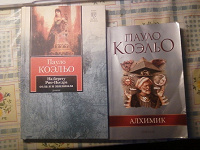 Отдается в дар Книги Коэльо