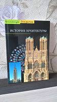 Отдается в дар Книга «История архитектуры»